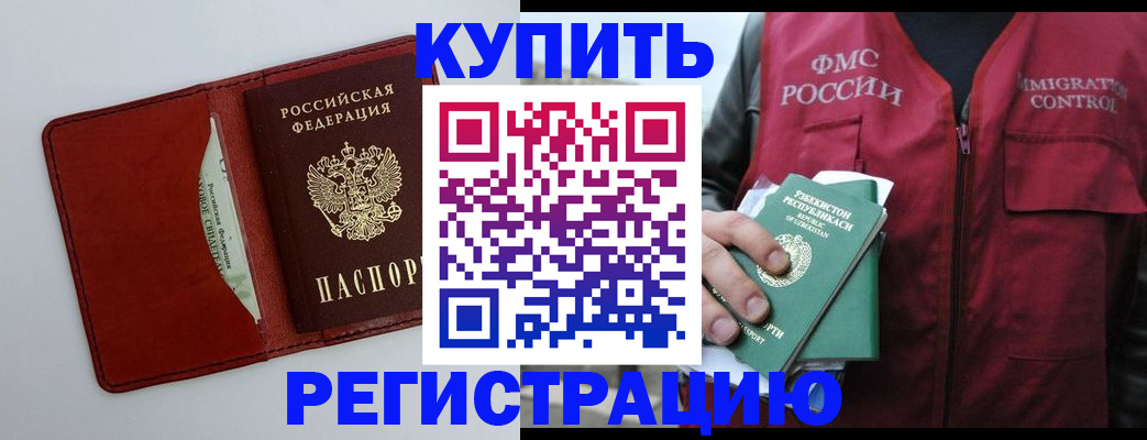 временная прописка в Ефремове