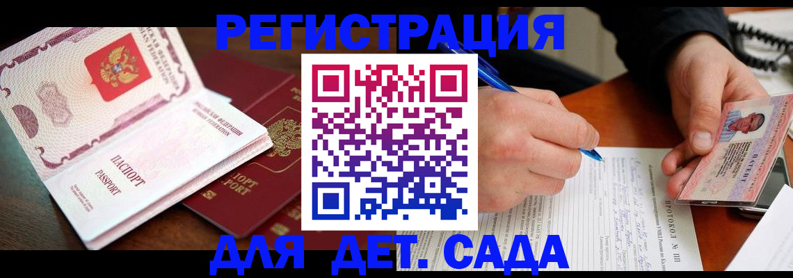 прописка ребенка в Ефремове