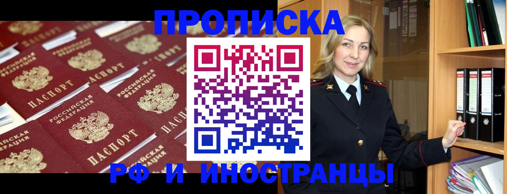 купить прописку в Ефремове