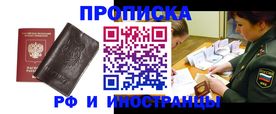 прописка гарантия в Ефремове