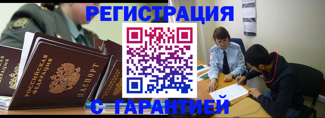 прописка законно в Ефремове